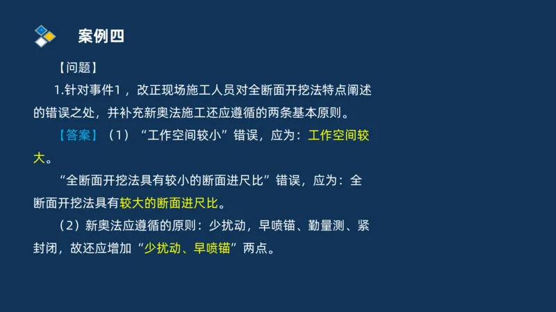 （04）2025交通监理案例分析精讲班-隧道工程_监理工程师_2025监理工程师_2025年监理工程师SVIP_2025年监理交通案例SVIP_02-基础精讲✿高端面授✿深度强化_精讲班课件PDF格式