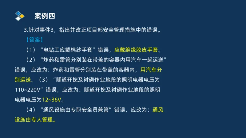 （04）2025交通监理案例分析精讲班-隧道工程_监理工程师_2025监理工程师_2025年监理工程师SVIP_2025年监理交通案例SVIP_02-基础精讲✿高端面授✿深度强化_精讲班课件PDF格式