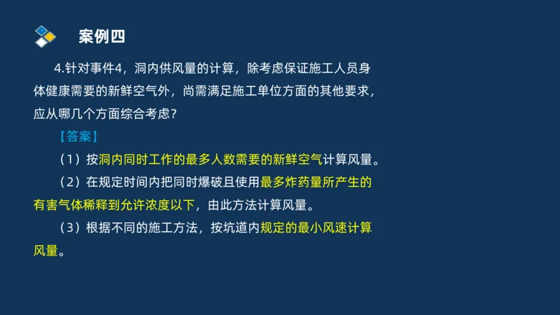 （04）2025交通监理案例分析精讲班-隧道工程_监理工程师_2025监理工程师_2025年监理工程师SVIP_2025年监理交通案例SVIP_02-基础精讲✿高端面授✿深度强化_精讲班课件PDF格式