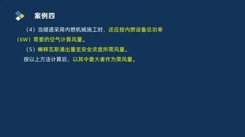 （04）2025交通监理案例分析精讲班-隧道工程_监理工程师_2025监理工程师_2025年监理工程师SVIP_2025年监理交通案例SVIP_02-基础精讲✿高端面授✿深度强化_精讲班课件PDF格式