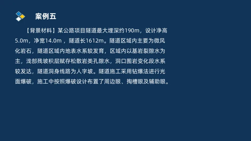 （04）2025交通监理案例分析精讲班-隧道工程_监理工程师_2025监理工程师_2025年监理工程师SVIP_2025年监理交通案例SVIP_02-基础精讲✿高端面授✿深度强化_精讲班课件PDF格式