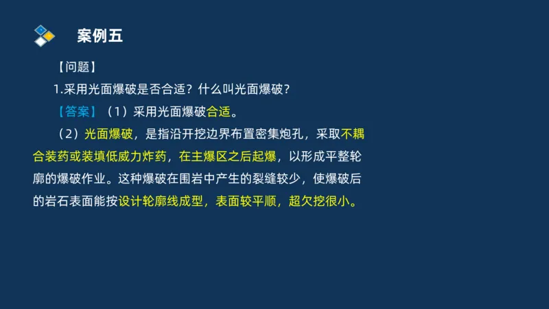 （04）2025交通监理案例分析精讲班-隧道工程_监理工程师_2025监理工程师_2025年监理工程师SVIP_2025年监理交通案例SVIP_02-基础精讲✿高端面授✿深度强化_精讲班课件PDF格式