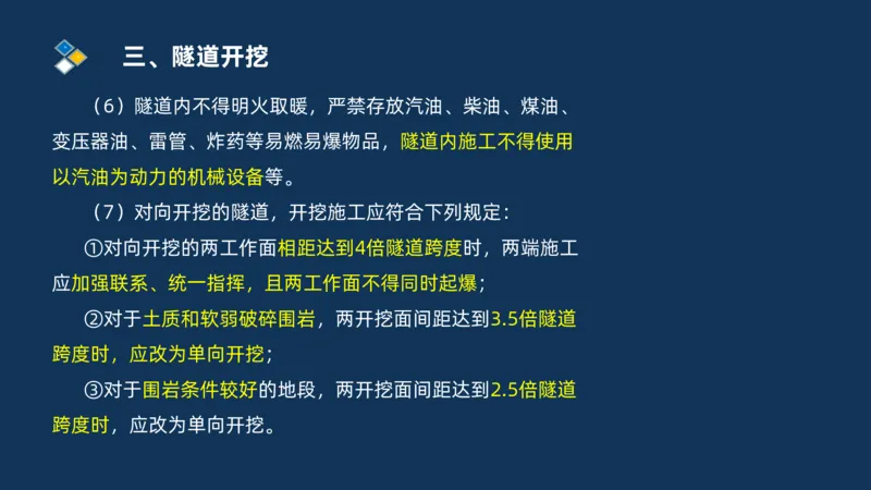 （04）2025交通监理案例分析精讲班-隧道工程_监理工程师_2025监理工程师_2025年监理工程师SVIP_2025年监理交通案例SVIP_02-基础精讲✿高端面授✿深度强化_精讲班课件PDF格式