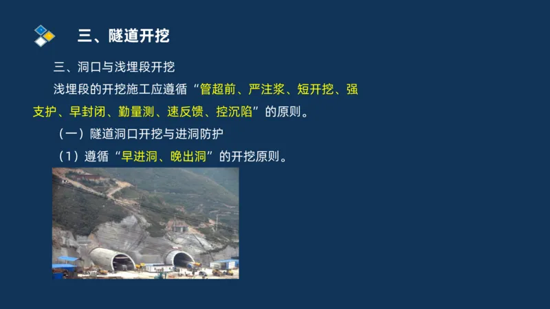 （04）2025交通监理案例分析精讲班-隧道工程_监理工程师_2025监理工程师_2025年监理工程师SVIP_2025年监理交通案例SVIP_02-基础精讲✿高端面授✿深度强化_精讲班课件PDF格式