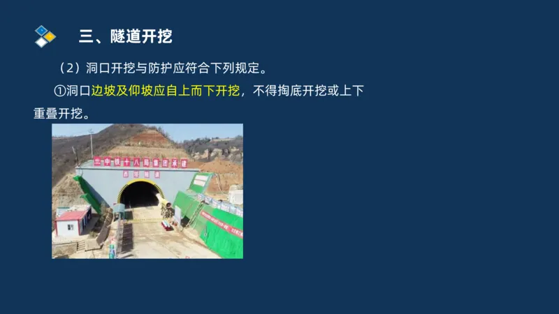 （04）2025交通监理案例分析精讲班-隧道工程_监理工程师_2025监理工程师_2025年监理工程师SVIP_2025年监理交通案例SVIP_02-基础精讲✿高端面授✿深度强化_精讲班课件PDF格式