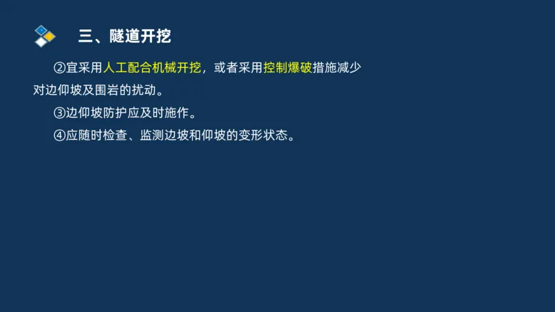 （04）2025交通监理案例分析精讲班-隧道工程_监理工程师_2025监理工程师_2025年监理工程师SVIP_2025年监理交通案例SVIP_02-基础精讲✿高端面授✿深度强化_精讲班课件PDF格式