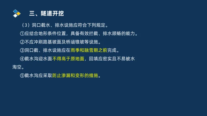 （04）2025交通监理案例分析精讲班-隧道工程_监理工程师_2025监理工程师_2025年监理工程师SVIP_2025年监理交通案例SVIP_02-基础精讲✿高端面授✿深度强化_精讲班课件PDF格式