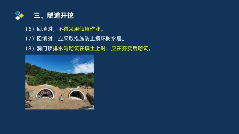 （04）2025交通监理案例分析精讲班-隧道工程_监理工程师_2025监理工程师_2025年监理工程师SVIP_2025年监理交通案例SVIP_02-基础精讲✿高端面授✿深度强化_精讲班课件PDF格式