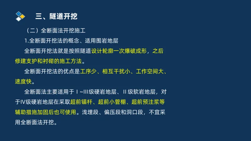 （04）2025交通监理案例分析精讲班-隧道工程_监理工程师_2025监理工程师_2025年监理工程师SVIP_2025年监理交通案例SVIP_02-基础精讲✿高端面授✿深度强化_精讲班课件PDF格式