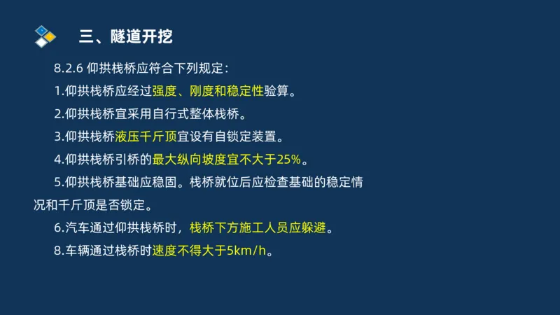 （04）2025交通监理案例分析精讲班-隧道工程_监理工程师_2025监理工程师_2025年监理工程师SVIP_2025年监理交通案例SVIP_02-基础精讲✿高端面授✿深度强化_精讲班课件PDF格式