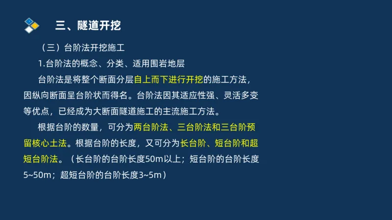 （04）2025交通监理案例分析精讲班-隧道工程_监理工程师_2025监理工程师_2025年监理工程师SVIP_2025年监理交通案例SVIP_02-基础精讲✿高端面授✿深度强化_精讲班课件PDF格式