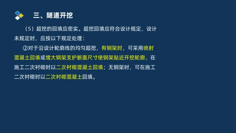 （04）2025交通监理案例分析精讲班-隧道工程_监理工程师_2025监理工程师_2025年监理工程师SVIP_2025年监理交通案例SVIP_02-基础精讲✿高端面授✿深度强化_精讲班课件PDF格式