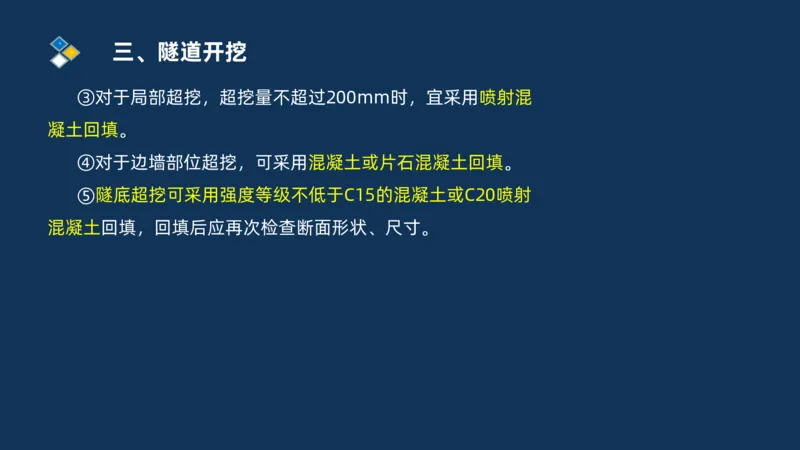 （04）2025交通监理案例分析精讲班-隧道工程_监理工程师_2025监理工程师_2025年监理工程师SVIP_2025年监理交通案例SVIP_02-基础精讲✿高端面授✿深度强化_精讲班课件PDF格式