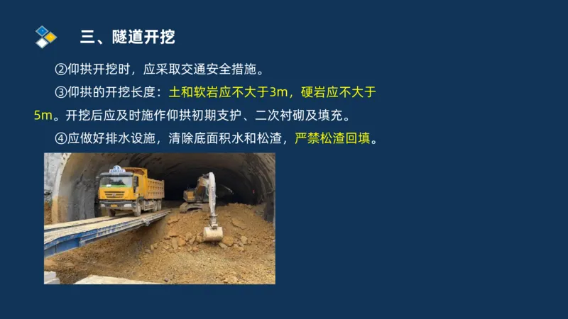 （04）2025交通监理案例分析精讲班-隧道工程_监理工程师_2025监理工程师_2025年监理工程师SVIP_2025年监理交通案例SVIP_02-基础精讲✿高端面授✿深度强化_精讲班课件PDF格式