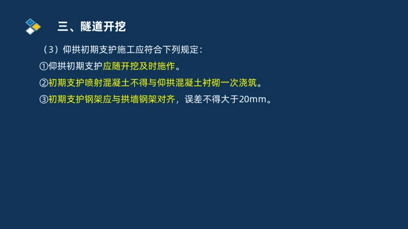 （04）2025交通监理案例分析精讲班-隧道工程_监理工程师_2025监理工程师_2025年监理工程师SVIP_2025年监理交通案例SVIP_02-基础精讲✿高端面授✿深度强化_精讲班课件PDF格式