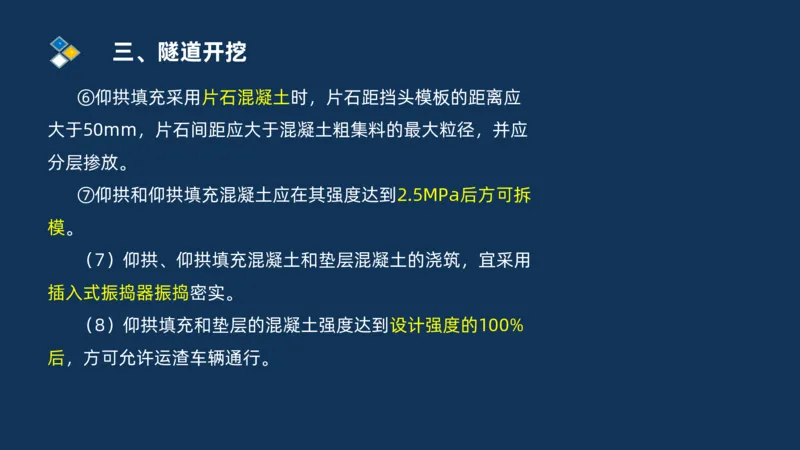 （04）2025交通监理案例分析精讲班-隧道工程_监理工程师_2025监理工程师_2025年监理工程师SVIP_2025年监理交通案例SVIP_02-基础精讲✿高端面授✿深度强化_精讲班课件PDF格式