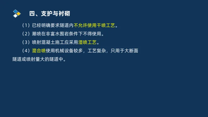 （04）2025交通监理案例分析精讲班-隧道工程_监理工程师_2025监理工程师_2025年监理工程师SVIP_2025年监理交通案例SVIP_02-基础精讲✿高端面授✿深度强化_精讲班课件PDF格式