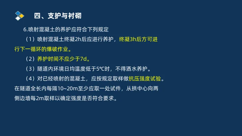 （04）2025交通监理案例分析精讲班-隧道工程_监理工程师_2025监理工程师_2025年监理工程师SVIP_2025年监理交通案例SVIP_02-基础精讲✿高端面授✿深度强化_精讲班课件PDF格式