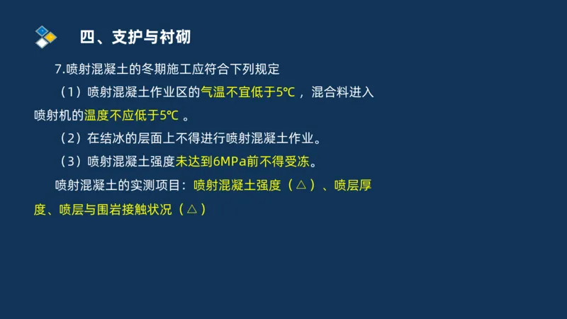 （04）2025交通监理案例分析精讲班-隧道工程_监理工程师_2025监理工程师_2025年监理工程师SVIP_2025年监理交通案例SVIP_02-基础精讲✿高端面授✿深度强化_精讲班课件PDF格式