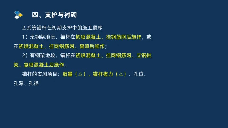 （04）2025交通监理案例分析精讲班-隧道工程_监理工程师_2025监理工程师_2025年监理工程师SVIP_2025年监理交通案例SVIP_02-基础精讲✿高端面授✿深度强化_精讲班课件PDF格式