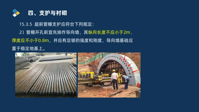 （04）2025交通监理案例分析精讲班-隧道工程_监理工程师_2025监理工程师_2025年监理工程师SVIP_2025年监理交通案例SVIP_02-基础精讲✿高端面授✿深度强化_精讲班课件PDF格式