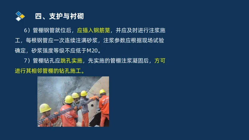 （04）2025交通监理案例分析精讲班-隧道工程_监理工程师_2025监理工程师_2025年监理工程师SVIP_2025年监理交通案例SVIP_02-基础精讲✿高端面授✿深度强化_精讲班课件PDF格式
