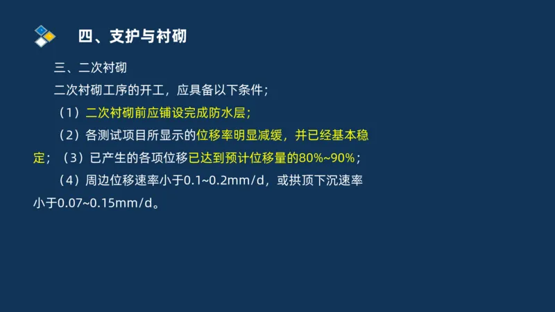 （04）2025交通监理案例分析精讲班-隧道工程_监理工程师_2025监理工程师_2025年监理工程师SVIP_2025年监理交通案例SVIP_02-基础精讲✿高端面授✿深度强化_精讲班课件PDF格式