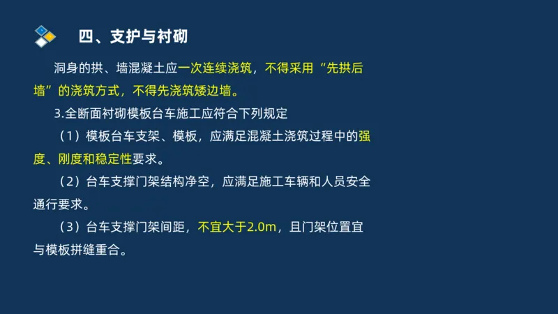 （04）2025交通监理案例分析精讲班-隧道工程_监理工程师_2025监理工程师_2025年监理工程师SVIP_2025年监理交通案例SVIP_02-基础精讲✿高端面授✿深度强化_精讲班课件PDF格式