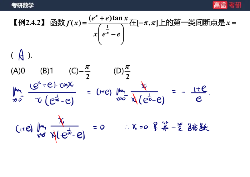 (10)-高数4连续与间断课件笔记版_08.2026考研数学高途王喆全程班_赠送2025课程_25考研数学（一、二）全年智达班_{2}--资料