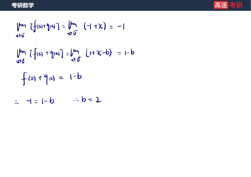 (10)-高数4连续与间断课件笔记版_08.2026考研数学高途王喆全程班_赠送2025课程_25考研数学（一、二）全年智达班_{2}--资料