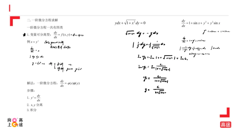 (1.15)-高数冲刺6-微分方程笔记版_08.2026考研数学高途王喆全程班_考研数学高数基础特训班-福利赠送_{2}--资料_{1}-高数课讲义