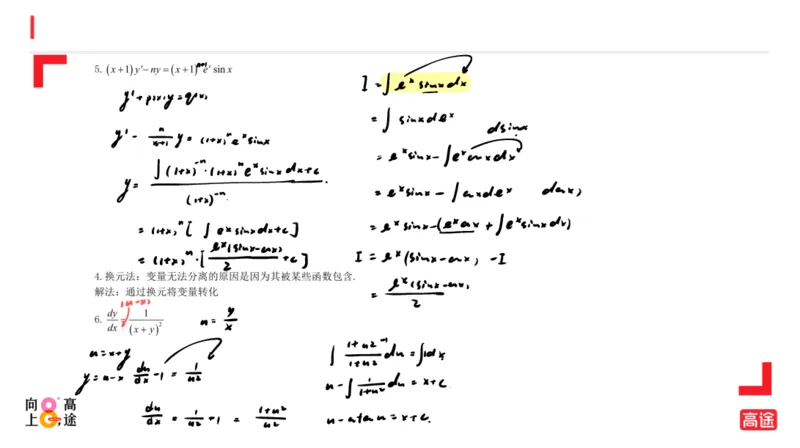 (1.15)-高数冲刺6-微分方程笔记版_08.2026考研数学高途王喆全程班_考研数学高数基础特训班-福利赠送_{2}--资料_{1}-高数课讲义