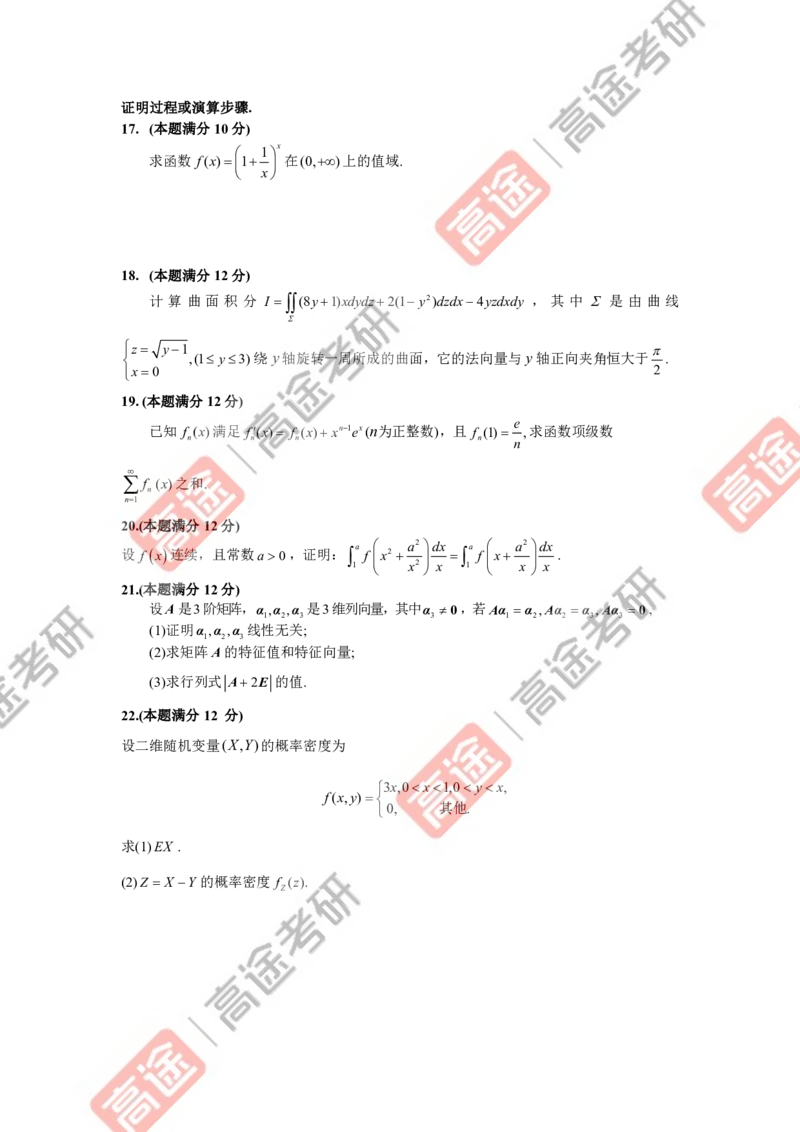 (82)-强化结课测试卷数学一试卷_08.2026考研数学高途王喆全程班_赠送2025课程_25考研数学（一、二）全年智达班_{2}--资料