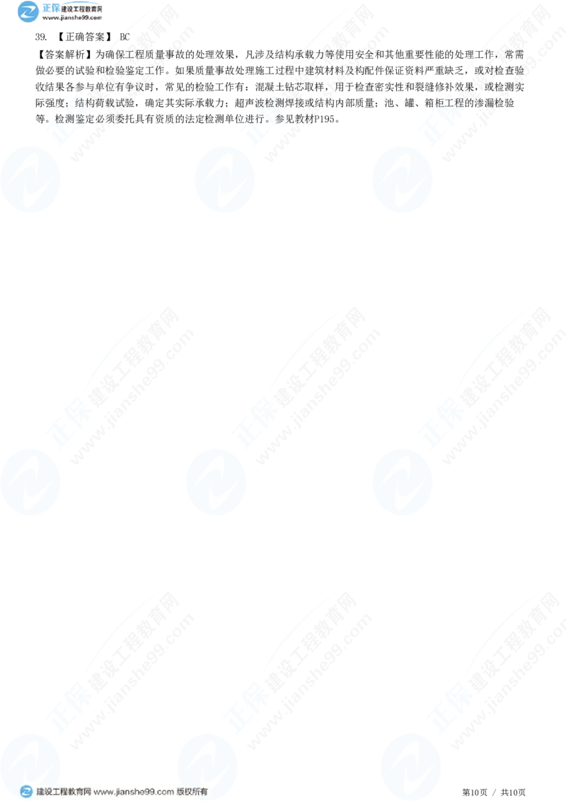 （质量控制）第七章第二节　工程质量事故等级划分及处理_监理工程师_2025监理工程师_2025年监理工程师SVIP_2025年监理土建控制SVIP_02-基础精讲✿高端面授✿深度强化