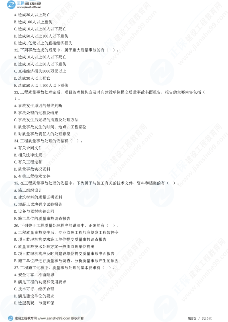 （质量控制）第七章第二节　工程质量事故等级划分及处理_监理工程师_2025监理工程师_2025年监理工程师SVIP_2025年监理土建控制SVIP_02-基础精讲✿高端面授✿深度强化