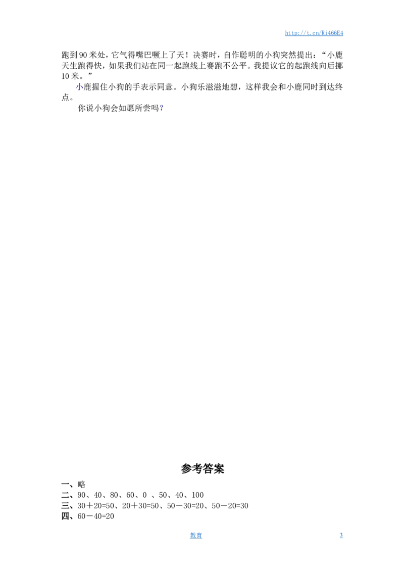 （苏教版）一年级数学下册整十数加、减整十数及答案_小学1-6年级全部试卷_数学_一年级_3-6-4、小学一年级数学下册_3-6-4-2、练习题、作业、试题、试卷_苏教版_课时练