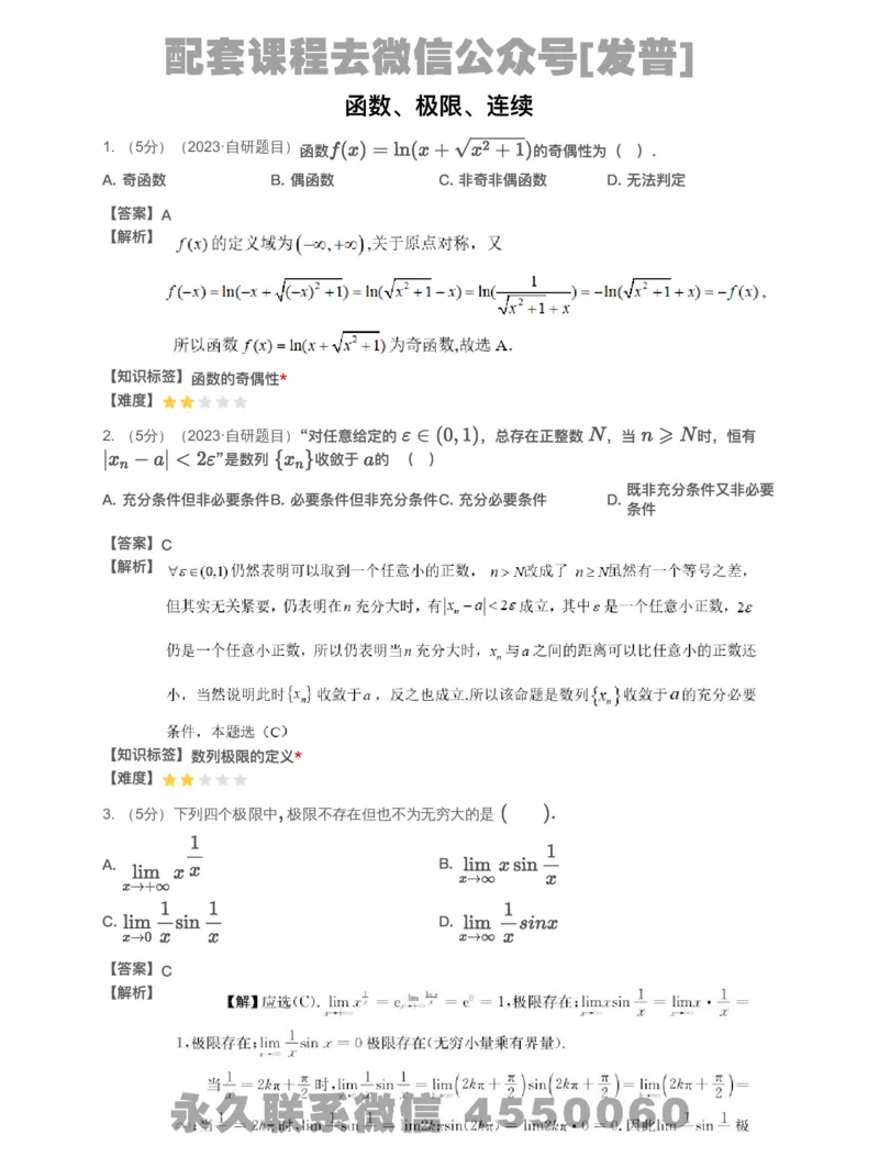 (2.1.9)-模块测（1）函数、极限、连续&mdash;解析_08.2026考研数学高途王喆全程班_26考研数学（一、三）优学领航全程班_{2}--资料_{2}-基础阶段章节模块测试pdf_{1}-高数