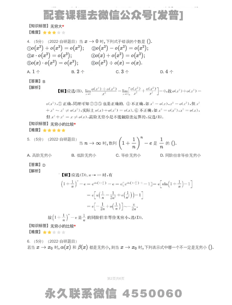 (2.1.9)-模块测（1）函数、极限、连续&mdash;解析_08.2026考研数学高途王喆全程班_26考研数学（一、三）优学领航全程班_{2}--资料_{2}-基础阶段章节模块测试pdf_{1}-高数