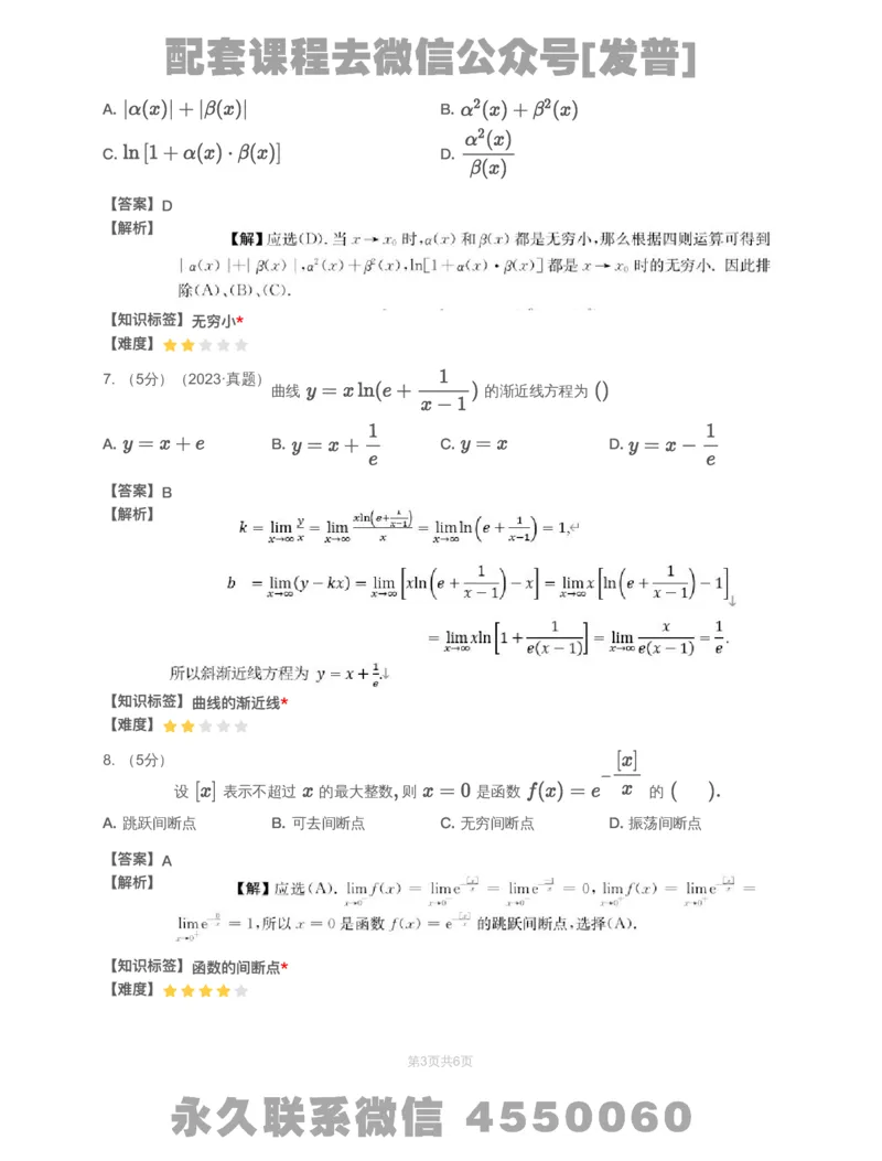 (2.1.9)-模块测（1）函数、极限、连续&mdash;解析_08.2026考研数学高途王喆全程班_26考研数学（一、三）优学领航全程班_{2}--资料_{2}-基础阶段章节模块测试pdf_{1}-高数