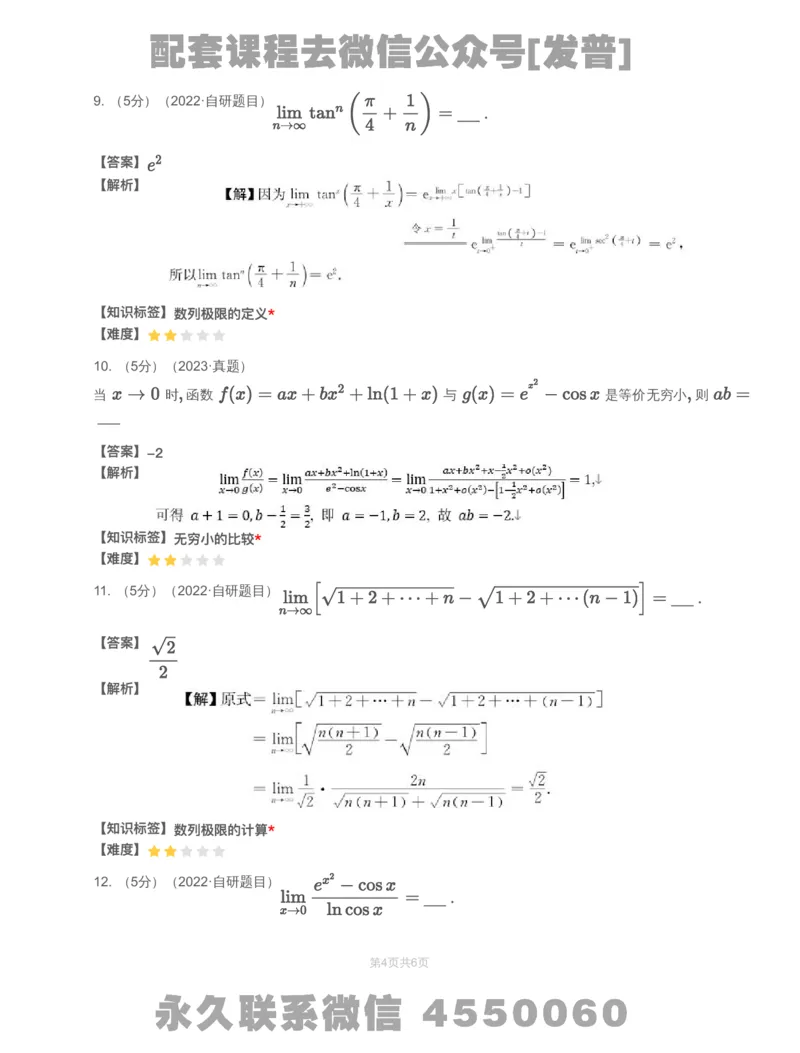 (2.1.9)-模块测（1）函数、极限、连续&mdash;解析_08.2026考研数学高途王喆全程班_26考研数学（一、三）优学领航全程班_{2}--资料_{2}-基础阶段章节模块测试pdf_{1}-高数