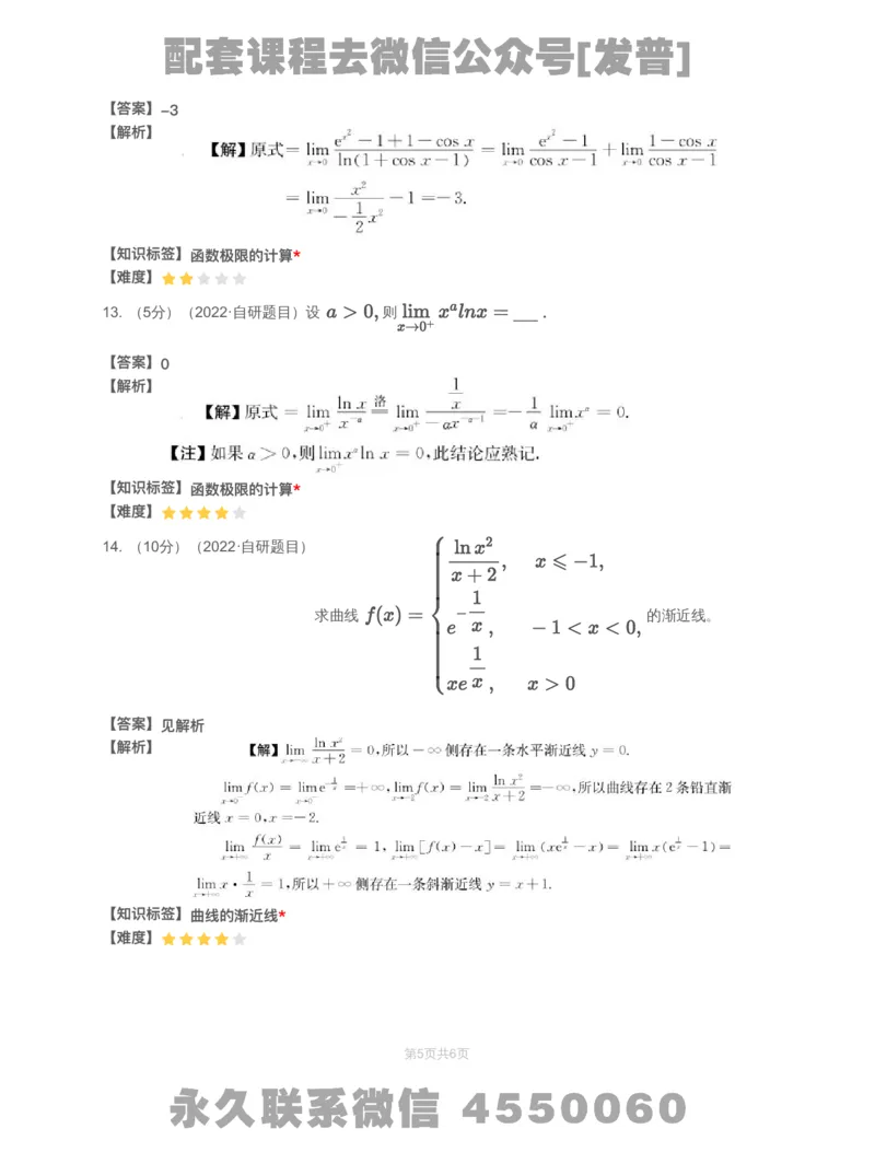 (2.1.9)-模块测（1）函数、极限、连续&mdash;解析_08.2026考研数学高途王喆全程班_26考研数学（一、三）优学领航全程班_{2}--资料_{2}-基础阶段章节模块测试pdf_{1}-高数