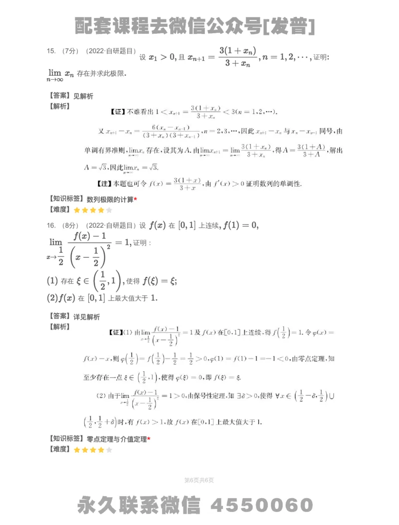 (2.1.9)-模块测（1）函数、极限、连续&mdash;解析_08.2026考研数学高途王喆全程班_26考研数学（一、三）优学领航全程班_{2}--资料_{2}-基础阶段章节模块测试pdf_{1}-高数