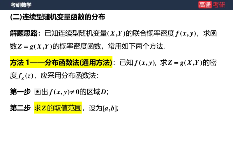 (56)-第三章_多维随机变量及其分布(2)空白版_08.2026考研数学高途王喆全程班_赠送2025课程_25考研数学（三）全年智达班_{2}--资料