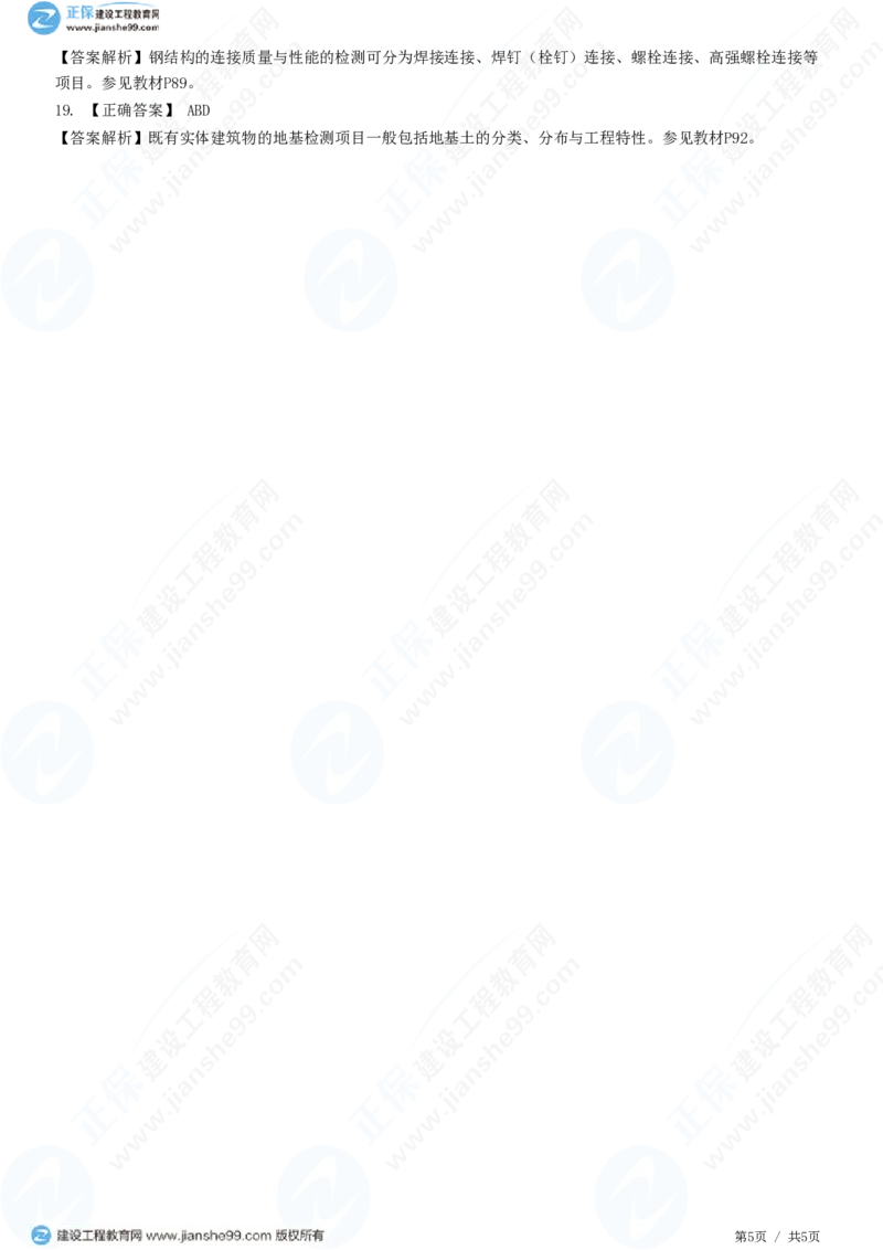 （质量控制）第三章第二节　工程质量主要试验检测方法_监理工程师_2025监理工程师_2025年监理工程师SVIP_2025年监理土建控制SVIP_02-基础精讲✿高端面授✿深度强化_精讲习题