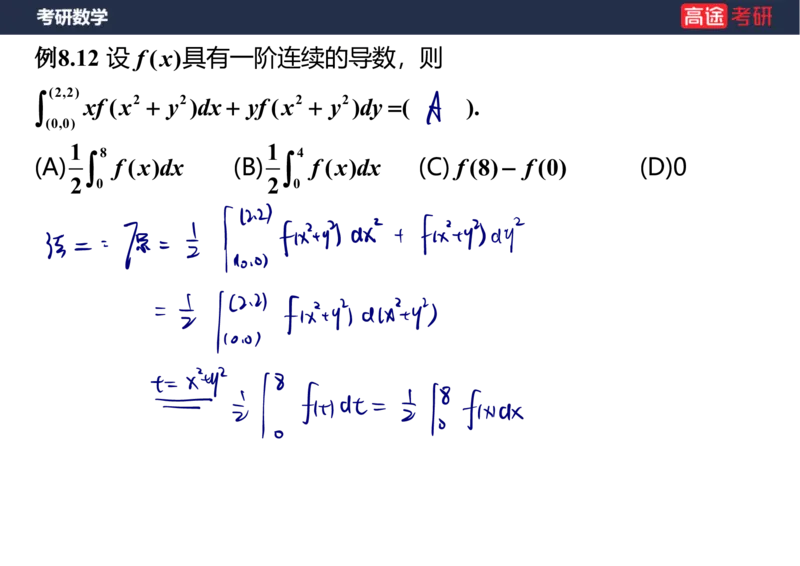 (100)-高数专项练题13_08.2026考研数学高途王喆全程班_赠送2025课程_25考研数学（一、二）全年智达班_{2}--资料