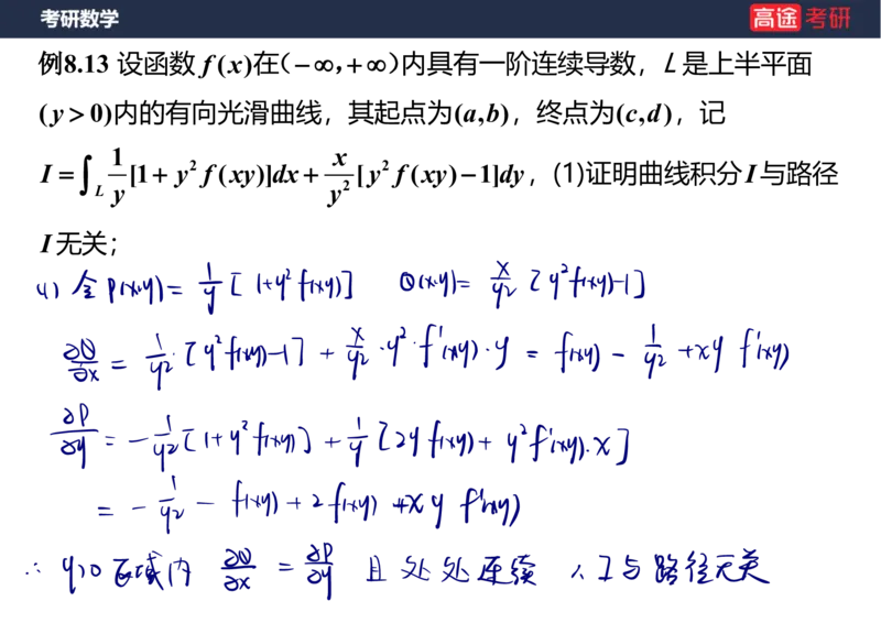 (100)-高数专项练题13_08.2026考研数学高途王喆全程班_赠送2025课程_25考研数学（一、二）全年智达班_{2}--资料
