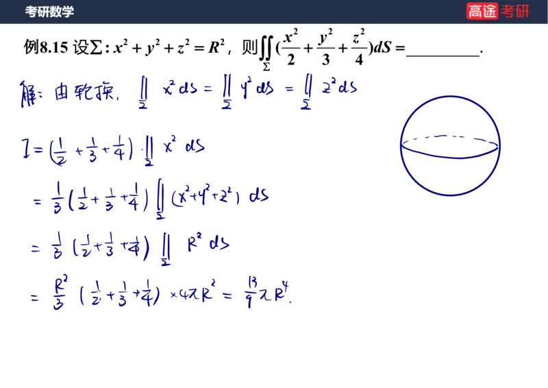 (100)-高数专项练题13_08.2026考研数学高途王喆全程班_赠送2025课程_25考研数学（一、二）全年智达班_{2}--资料