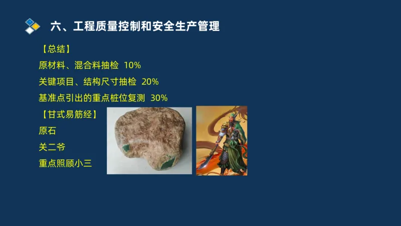 （06）2025交通监理案例分析质量管理和安全管理_监理工程师_2025监理工程师_2025年监理工程师SVIP_2025年监理交通案例SVIP_02-基础精讲✿高端面授✿深度强化_精讲班课件PDF格式