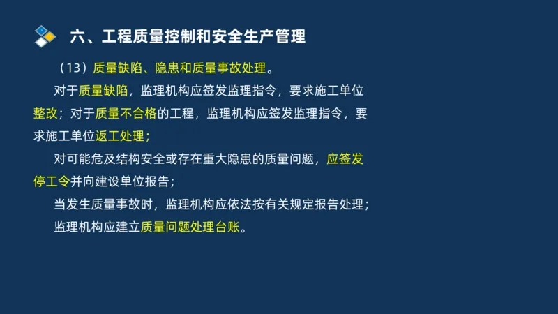 （06）2025交通监理案例分析质量管理和安全管理_监理工程师_2025监理工程师_2025年监理工程师SVIP_2025年监理交通案例SVIP_02-基础精讲✿高端面授✿深度强化_精讲班课件PDF格式