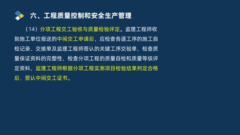 （06）2025交通监理案例分析质量管理和安全管理_监理工程师_2025监理工程师_2025年监理工程师SVIP_2025年监理交通案例SVIP_02-基础精讲✿高端面授✿深度强化_精讲班课件PDF格式